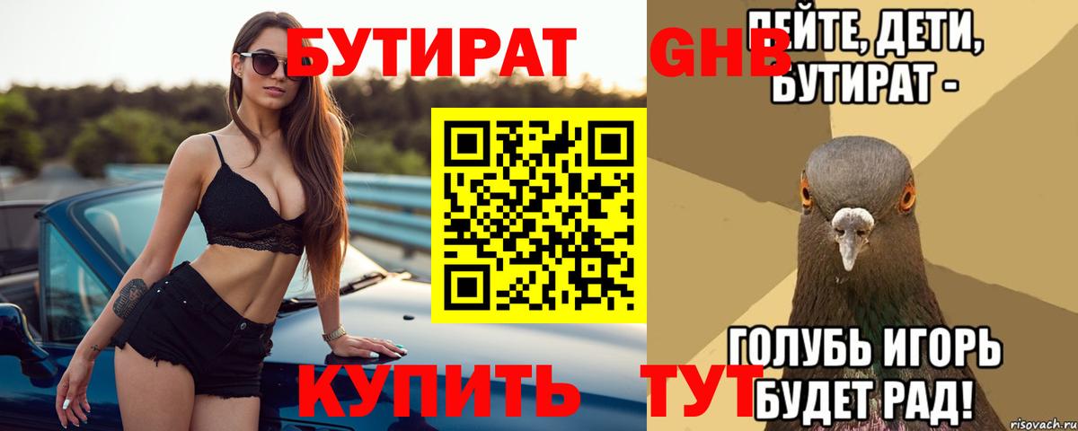 БУТИРАТ бутандиол Калининград