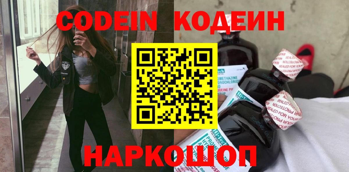 Codein напиток Lean (лин)  Вход с VPN  купить закладку  Калининград 