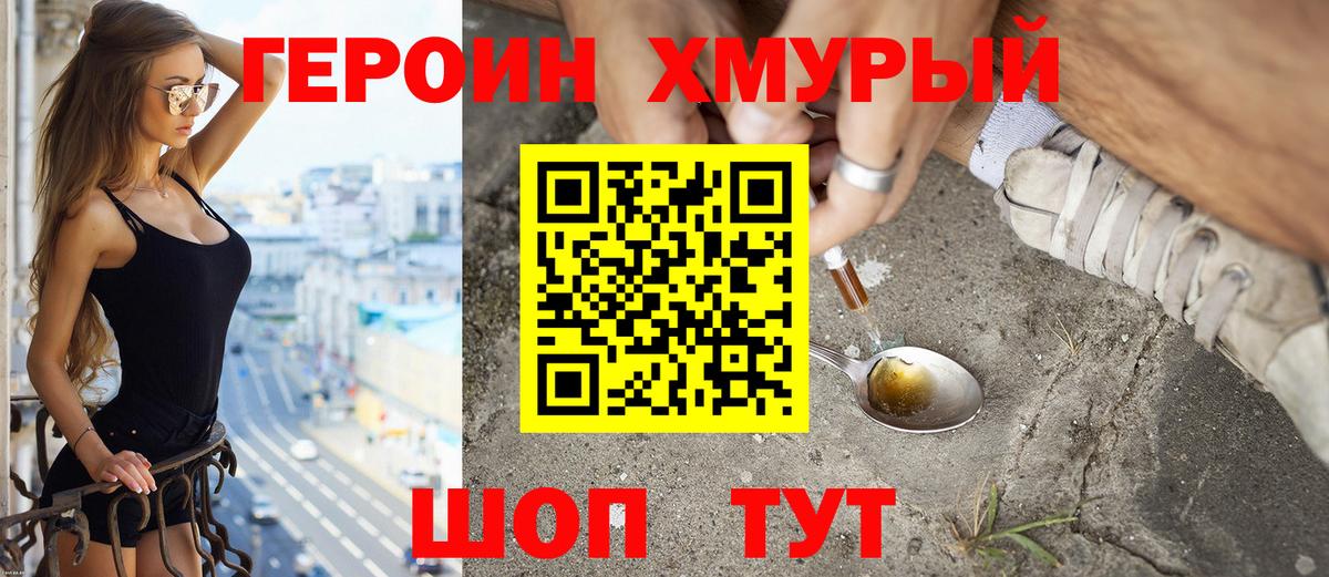Героин афганец Калининград