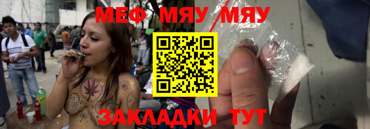 Меф  Меф мука  Калининград  МЯУ-МЯУ  Вход с VPN  Мефедрон VHQ 