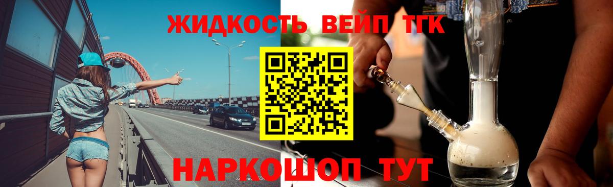 ТГК гашишное масло Калининград